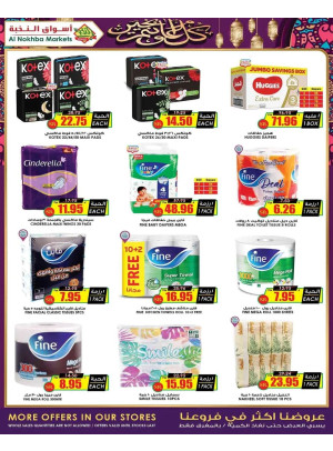 Ramadan Kareem Offers, Vol 3