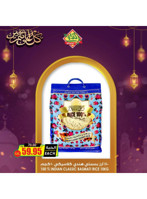 عروض رمضان كريم، العدد الرابع