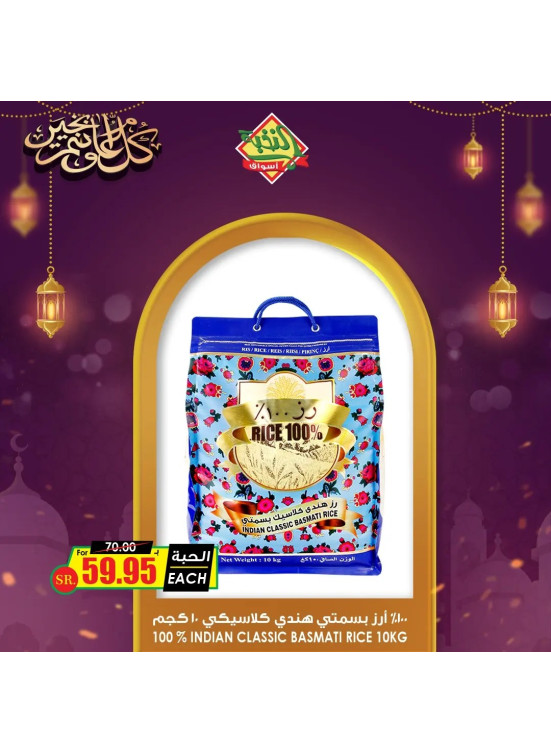 Ramadan Kareem Offers, Vol 4