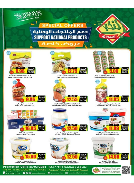 Support National Products Offers