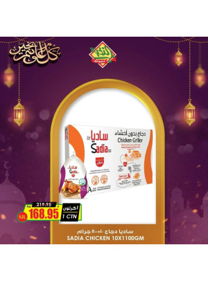 Ramadan Kareem Offers, Vol 5