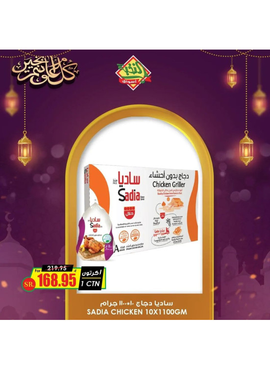 عروض رمضان كريم، العدد الخامس