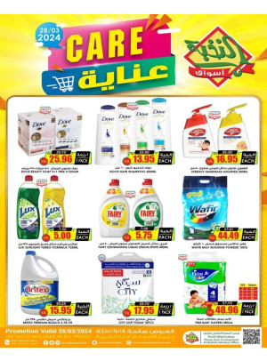 عروض العناية