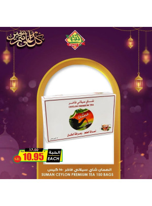 Ramadan Kareem Offers, Vol 7