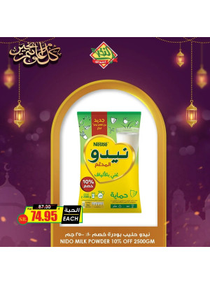 Ramadan Kareem Offers, Vol 8