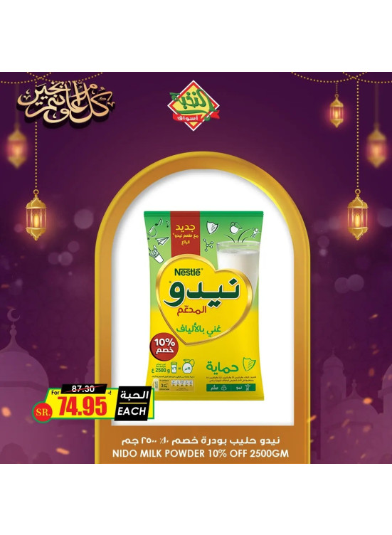 Ramadan Kareem Offers, Vol 8
