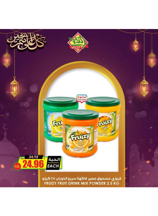 Ramadan Kareem Offers, Vol 9