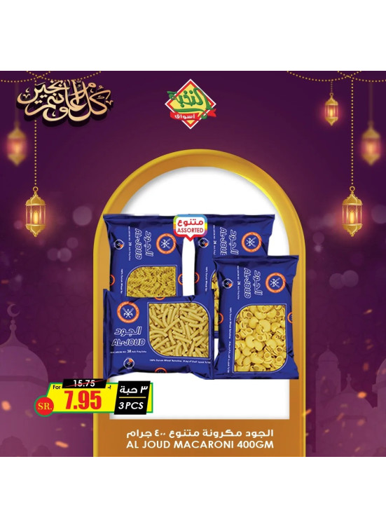 Ramadan Kareem Offers, Vol 10