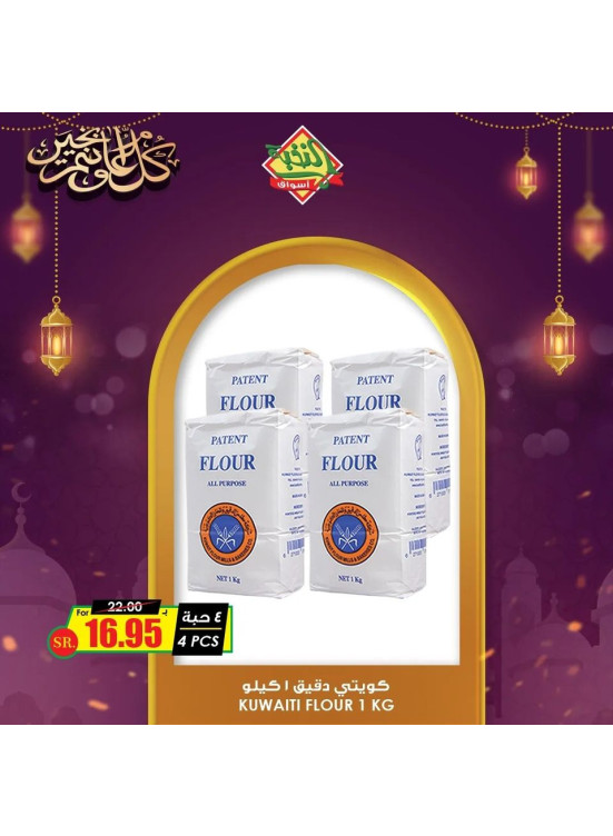 Ramadan Kareem Offers, Vol 11