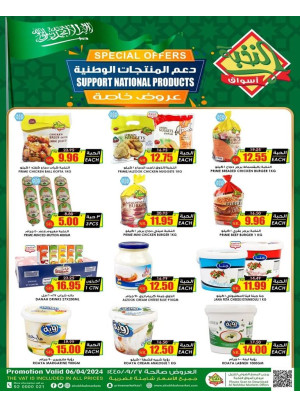 عروض دعم المنتجات الوطنية