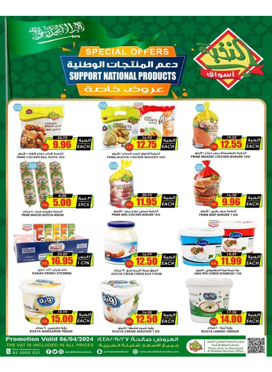 Support National Products Offers