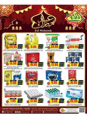 عروض عيد مبارك