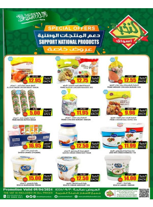 عروض دعم المنتجات الوطنية