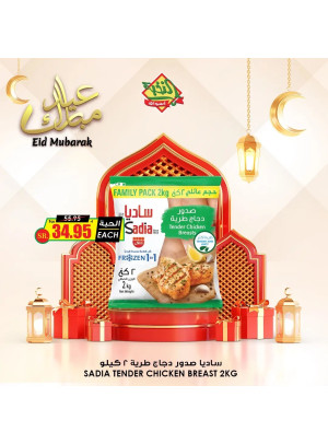 عروض عيد الفطر، العدد الخامس