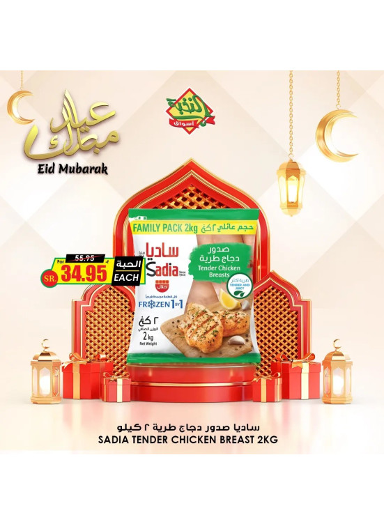 Eid Mubarak Offers, Vol 5