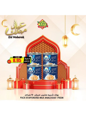 عروض عيد الفطر، العدد السادس