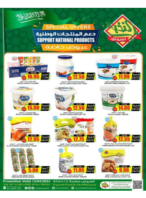 عروض دعم المنتجات الوطنية