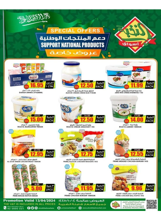 Support National Products Offers