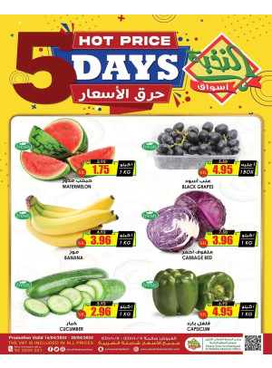 عروض حرق الاسعار