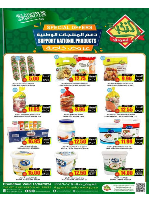 عروض دعم المنتجات الوطنية