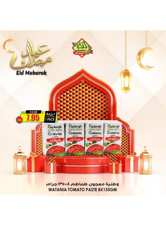 عروض عيد الفطر، العدد السادس