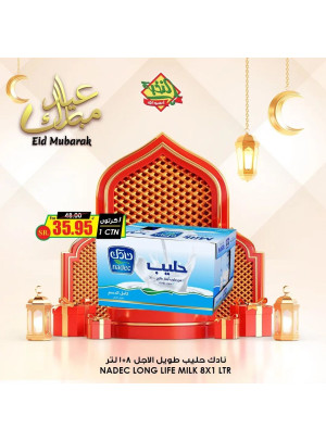 عروض عيد الفطر، العدد السابع