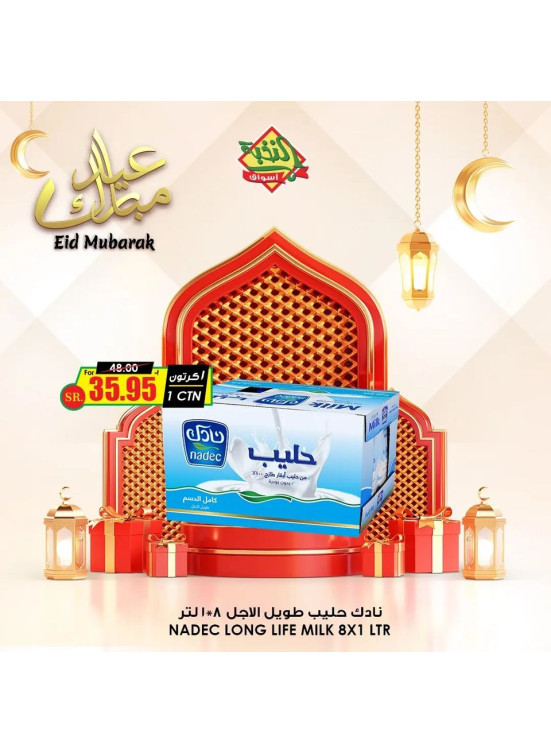 Eid Mubarak Offers, Vol 7
