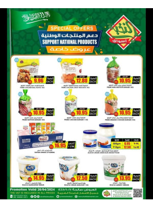 عروض دعم المنتجات الوطنية