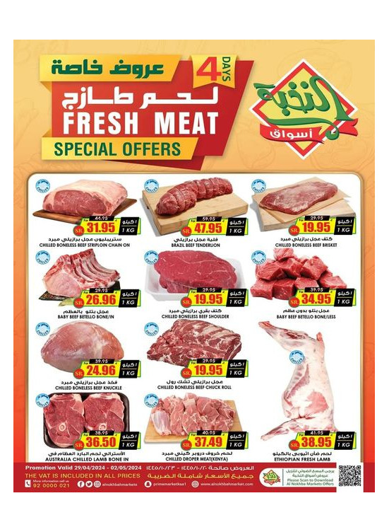 Fresh Meat Special Offers