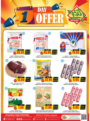 1 Day Offer