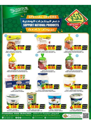 Support National Products Deals