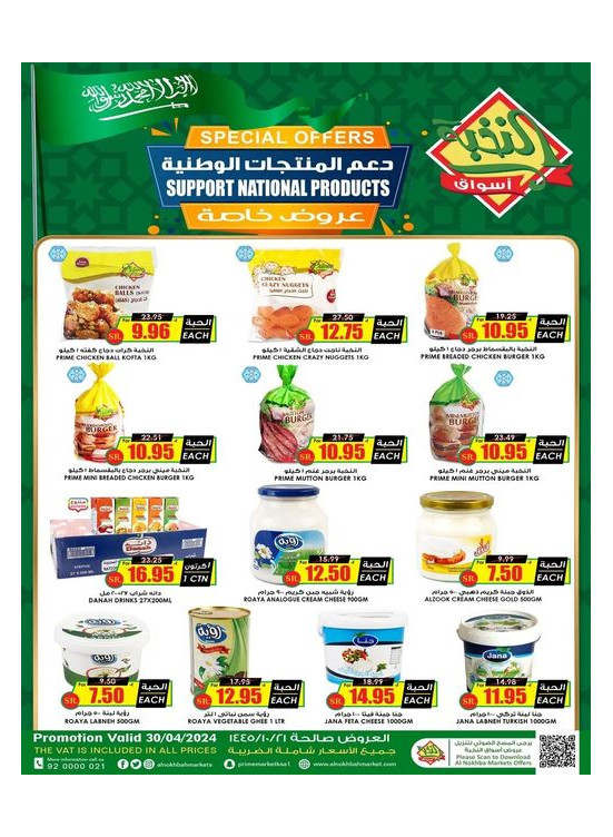 Support National Products Deals