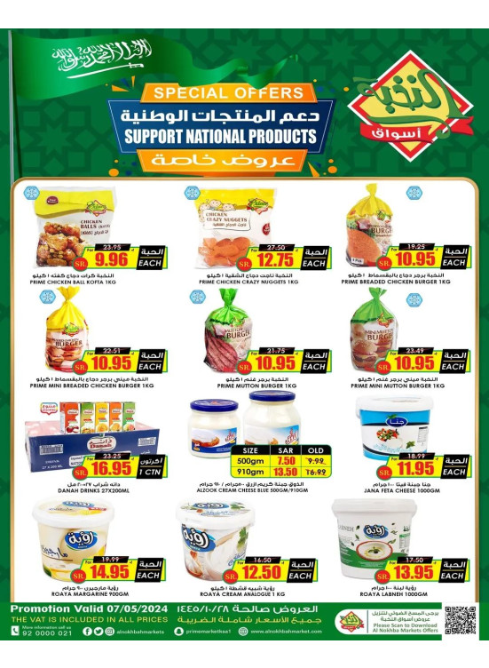 Support National Products Deals