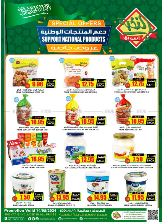 Support National Products Deals