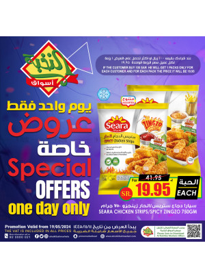عرض اليوم الواحد