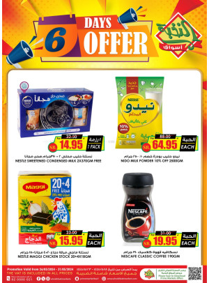 عروض لمدة 6 أيام