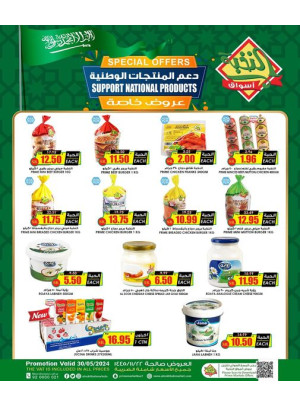 عروض دعم المنتجات الوطنية