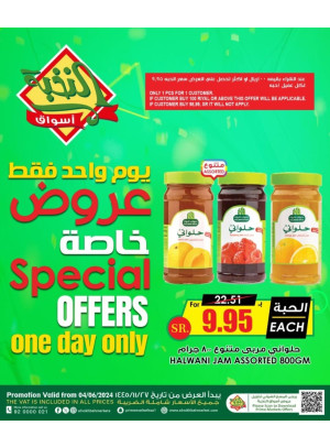 عرض خاص، العدد الثاني