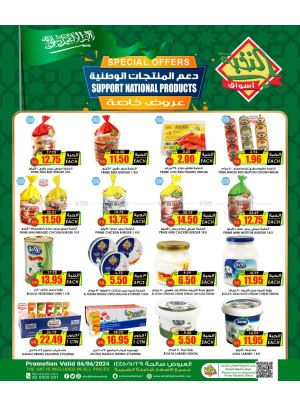عروض دعم المنتجات الوطنية