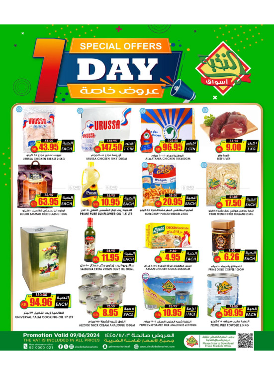 1 Day Offers