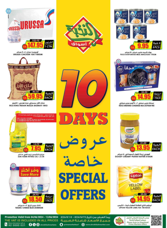 صفقات لمدة 10 أيام
