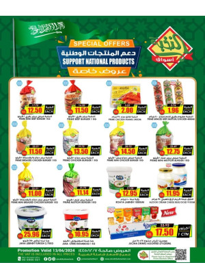 عروض دعم المنتجات الوطنية
