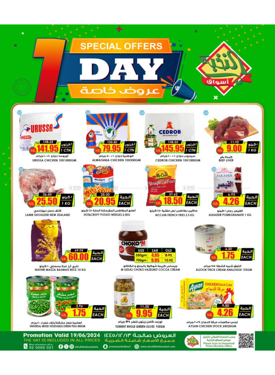 1 Day Offers