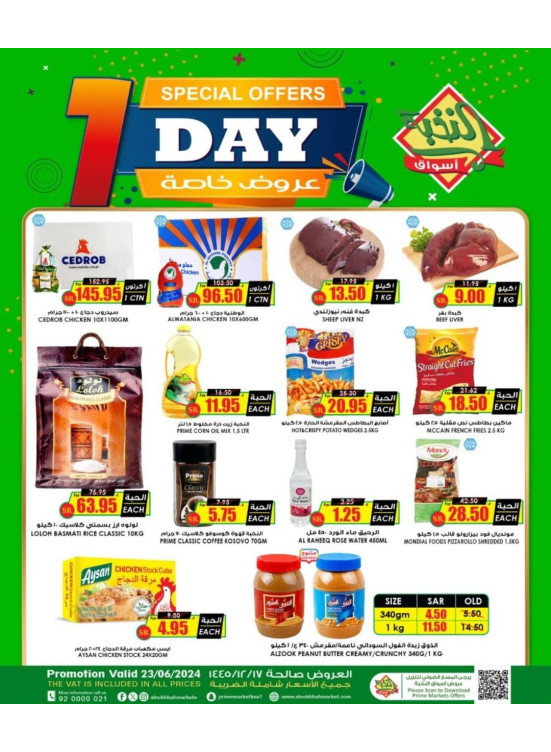 1 Day Offers