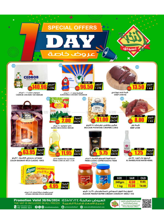 1 Day Offers