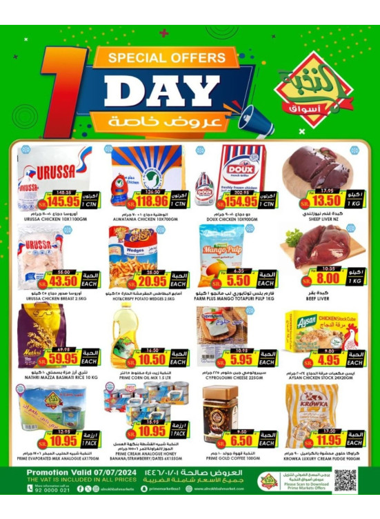 1 Day Offers