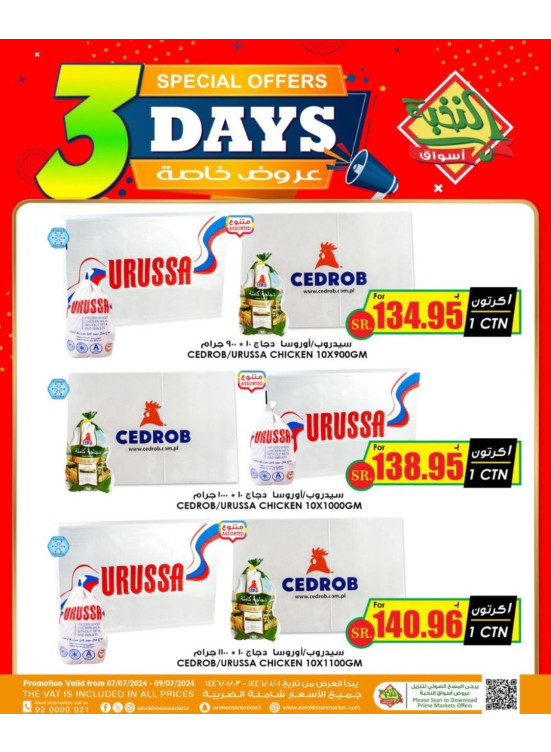 عروض 3 أيام