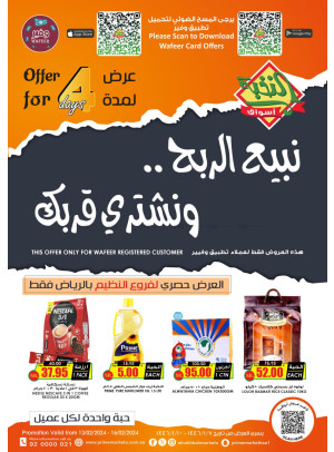 عرض عملاء وفير لمدة 4 أيام