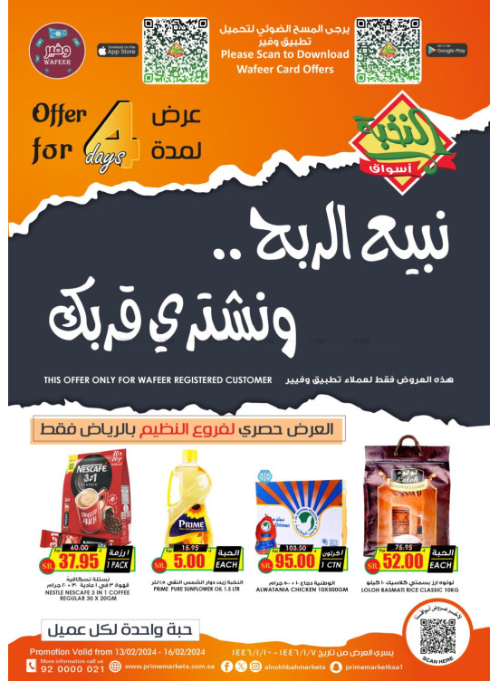 4 Days Wafeer Customers Offer