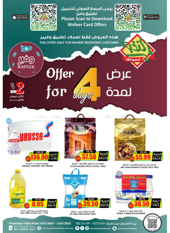 عرض عملاء وفير لمدة 4 أيام